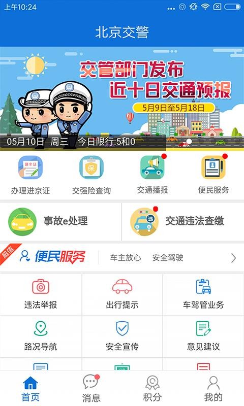 北京交警app官方下载平台  v2.6.0图1