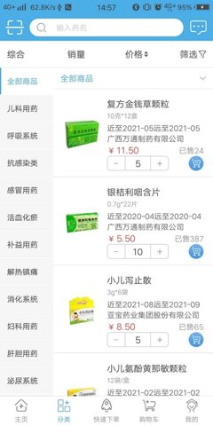 药实在  v5.1.1图3