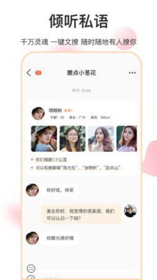 她聊交友  v1.0.0图1