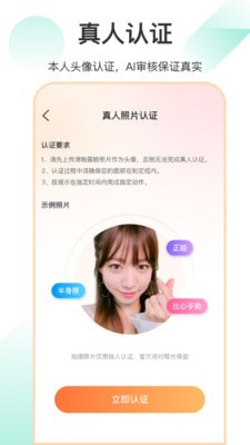 她聊交友  v1.0.0图2