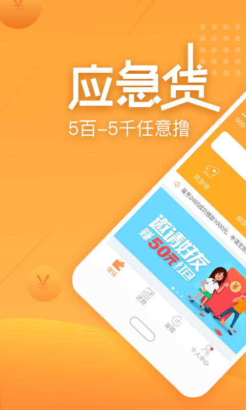 应急贷app官网  v2.2.0图1