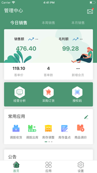 乐檬零售  v3.8图1