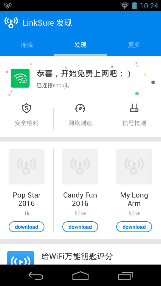 wifi大师海外最新版  v4.7.67图1