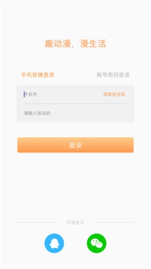 趣动漫官方版  v5.0.0图4