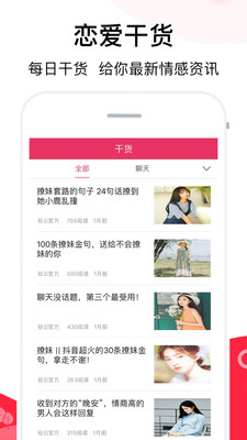 聊天话术库  v2.1图1