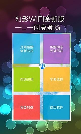 幻影wifi手机乐园下载  v2.9图1