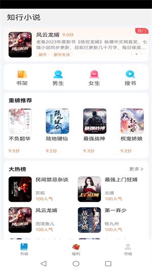 知行小说  v1.0.4图3