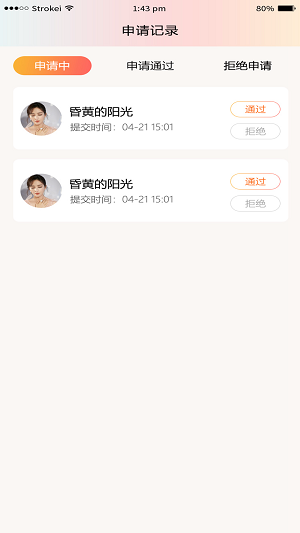 月老上线  v1.0.1图3