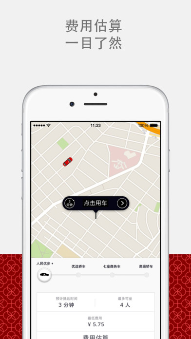 优步uber安卓版  v5.0.8图2