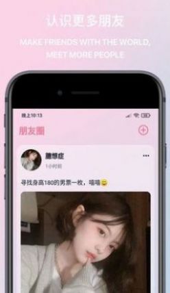 月雨交友最新版  v2.1图1