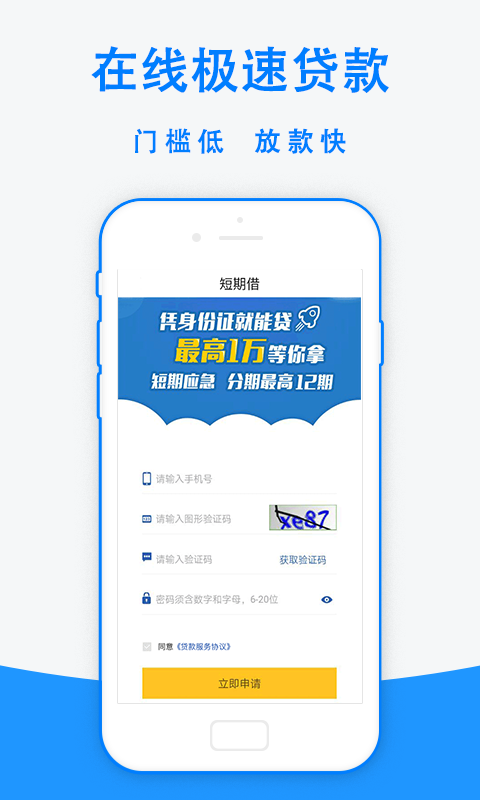 手机借钱app下载安卓版  v1.8.4图3