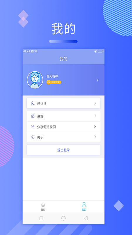 动感校园免费版  v1.0.0图1