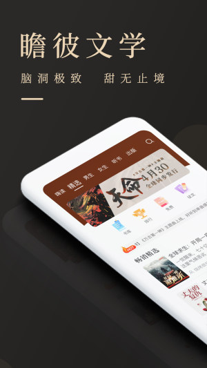 瞻彼文学最新版  v1.0.0图1