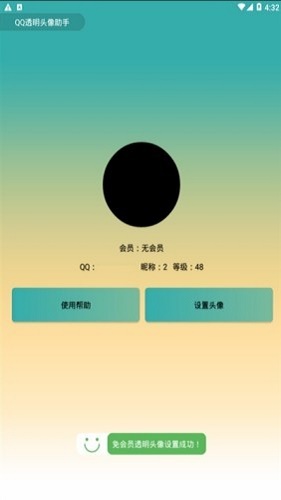 qq透明头像软件免费版下载  v2.0图1