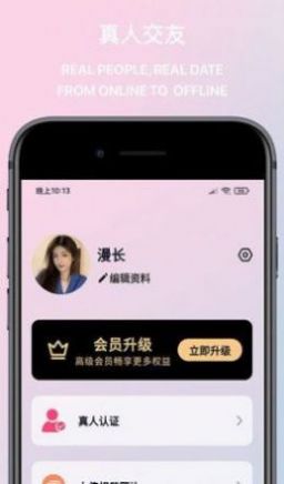 月雨交友最新版  v2.1图3