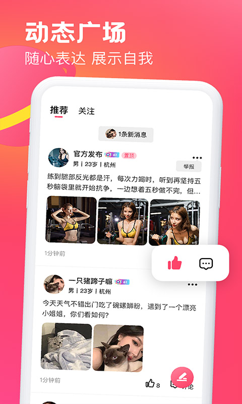 约讯  v2.110图2