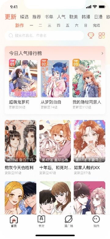 追漫大全漫画app下载官网最新版本  v1.9.9图2