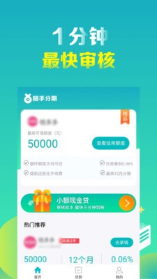 随手分期app官网下载  v1.6.1图1