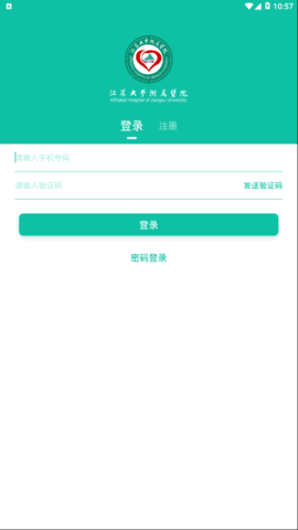 网上江滨医院  v2.2.3图2