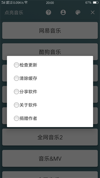 点亮音乐app下载  v1.0图3