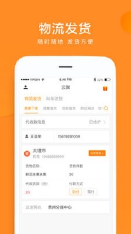 云聚物流  v3.3.9图2