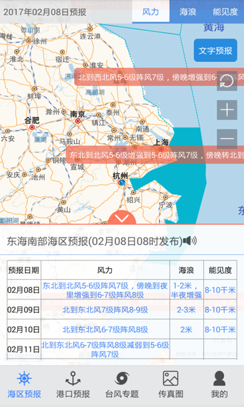 舟山气象免费版  v5.5图2