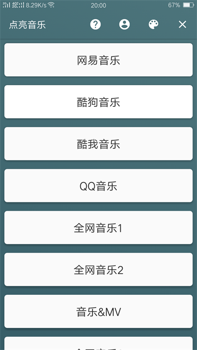 点亮音乐app下载  v1.0图2