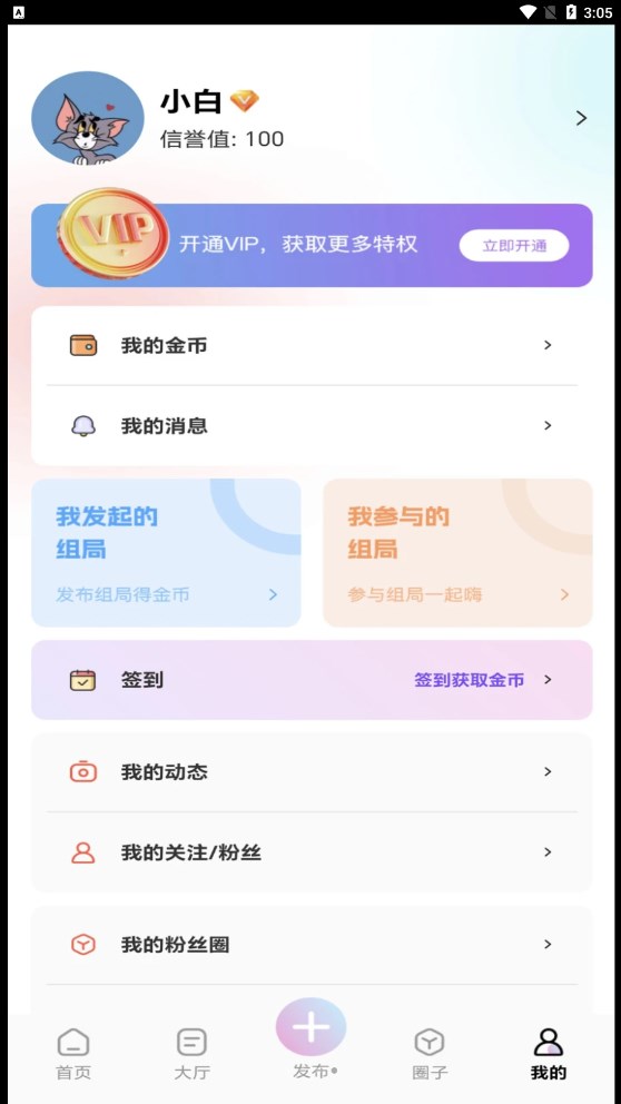 组一局手机版  v1.3.3图3