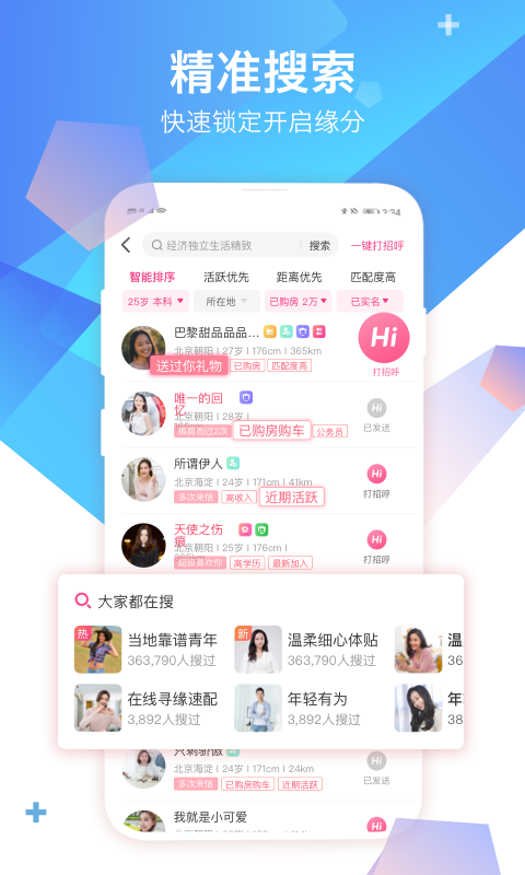 世纪佳缘婚恋网站登录入口官网  v9.8.6图3