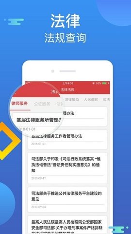 智慧普法  v1.2.0图3