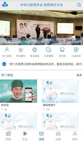 民营口腔  v4.0.9图1