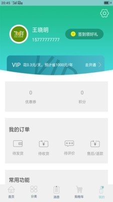 惠购批发安卓版  v1.0图1