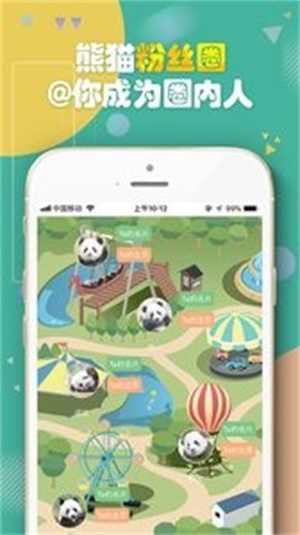 熊猫频道app  v2.1.3图1