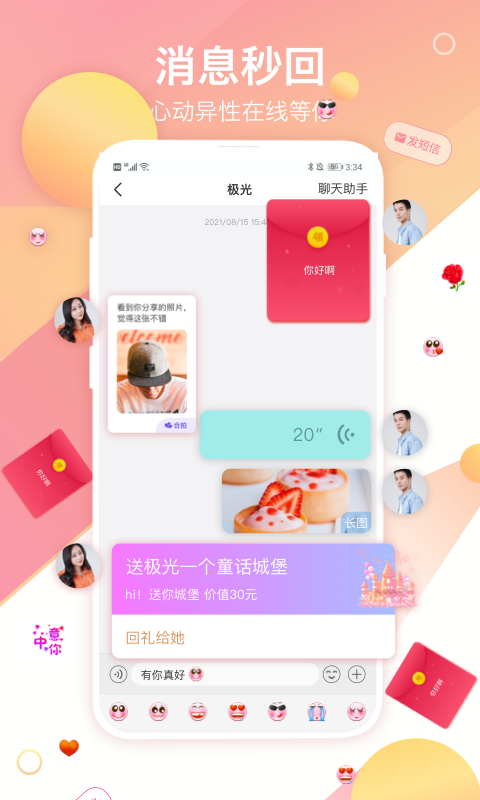 世纪佳缘婚恋网站下载安装app  v9.8.6图2