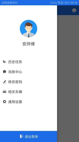 广东公务用车  v1.0.9.1图3