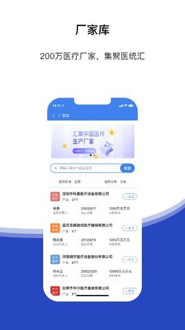 医统汇  v3.14.4图3