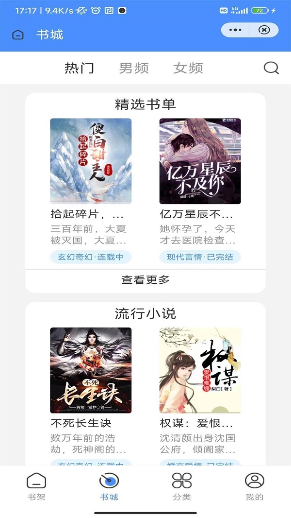 醉翁阅读破解版  v1.0.0图2