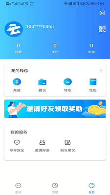 云聊2024  v1.0图2