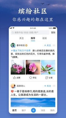 美篇制作app下载官网免费  v5.3.1图4