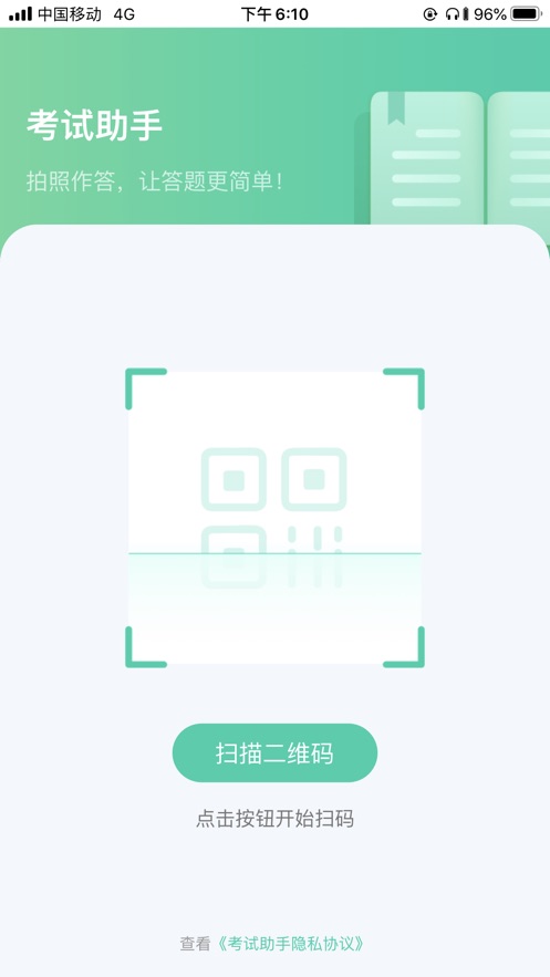 线上考试助手下载  v1.2.3图4