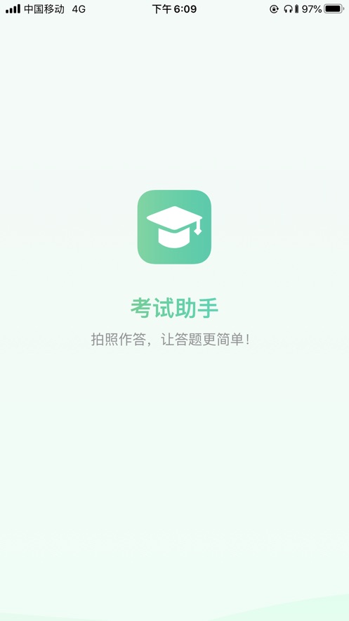 智慧职教考试助手  v1.2.3图2