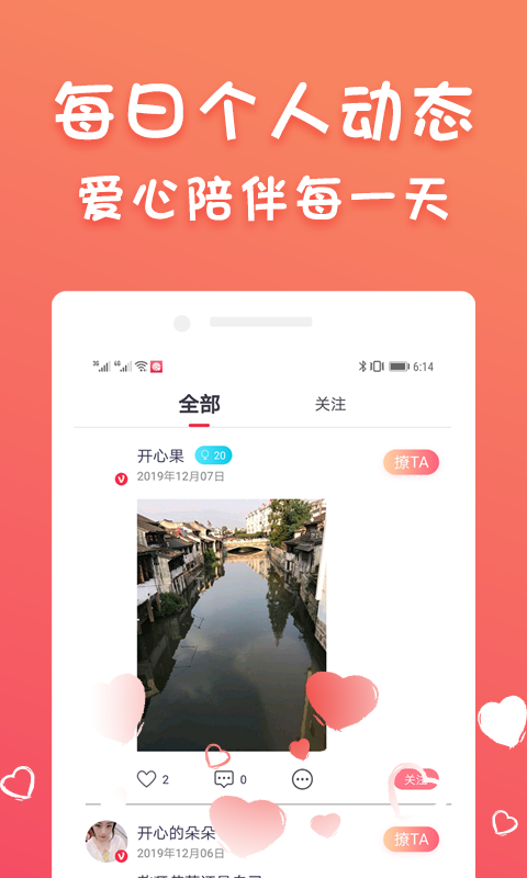 蜜柚聊天安卓版  v1.0.0图1