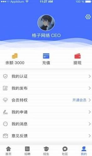 优前途  v1.0图2