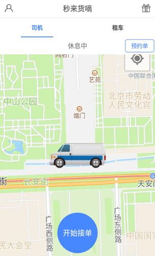 秒来租车  v1.0图1