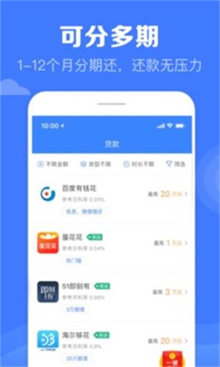 万惠及贷安卓版  v1.0图1