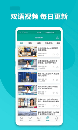 大家的日语  v3.0.1272图2