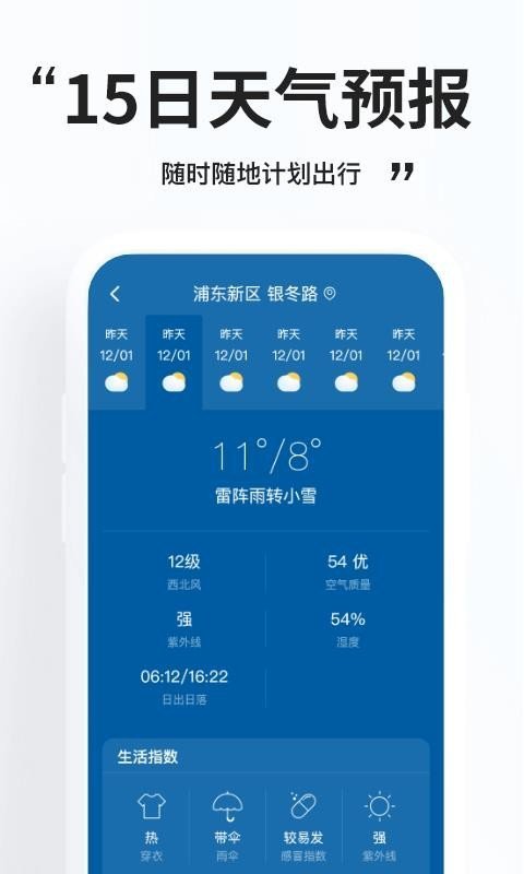 好用天气助手下载  v1.0.0图1