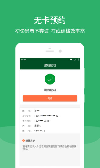 北京协和医院公众号app下载安装  v2.15.2图1