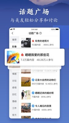 美篇制作相册下载安装  v5.3.1图1