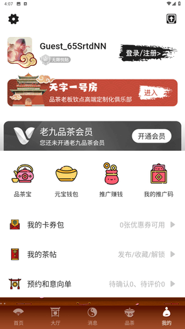 老九品茶苹果版  v1.6.0图3